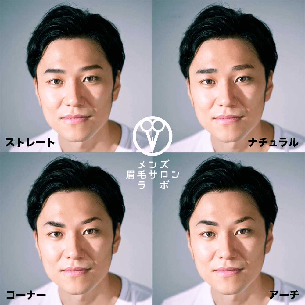 メンズ眉毛の形4種類 印象別 職業別 顔の形別で変えたい眉毛一覧 メンズ眉毛の形4種類 印象別 職業別 顔の形別で変えたい眉毛一覧