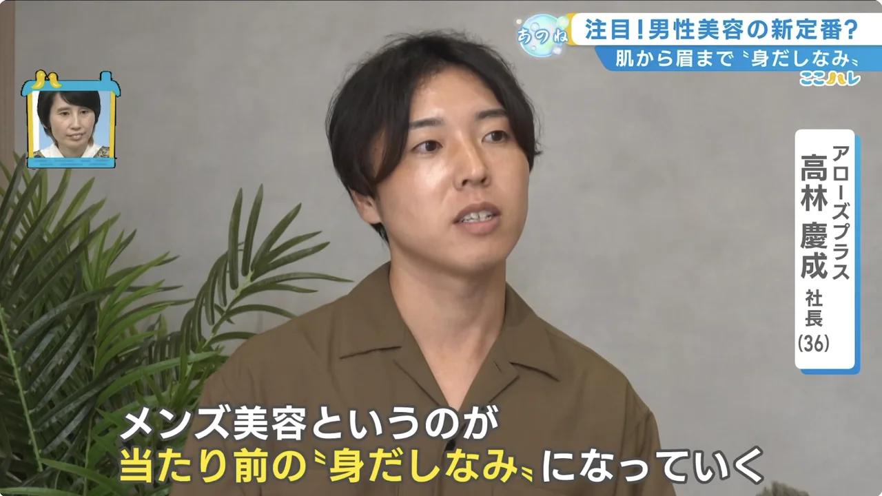 メンズ眉毛サロンラボ 代表 高林慶成のインタビュー（放送画面より）