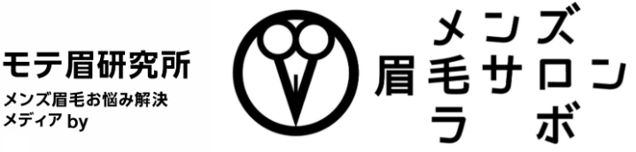 モテ眉研究所｜メンズ眉毛お悩み解決メディア