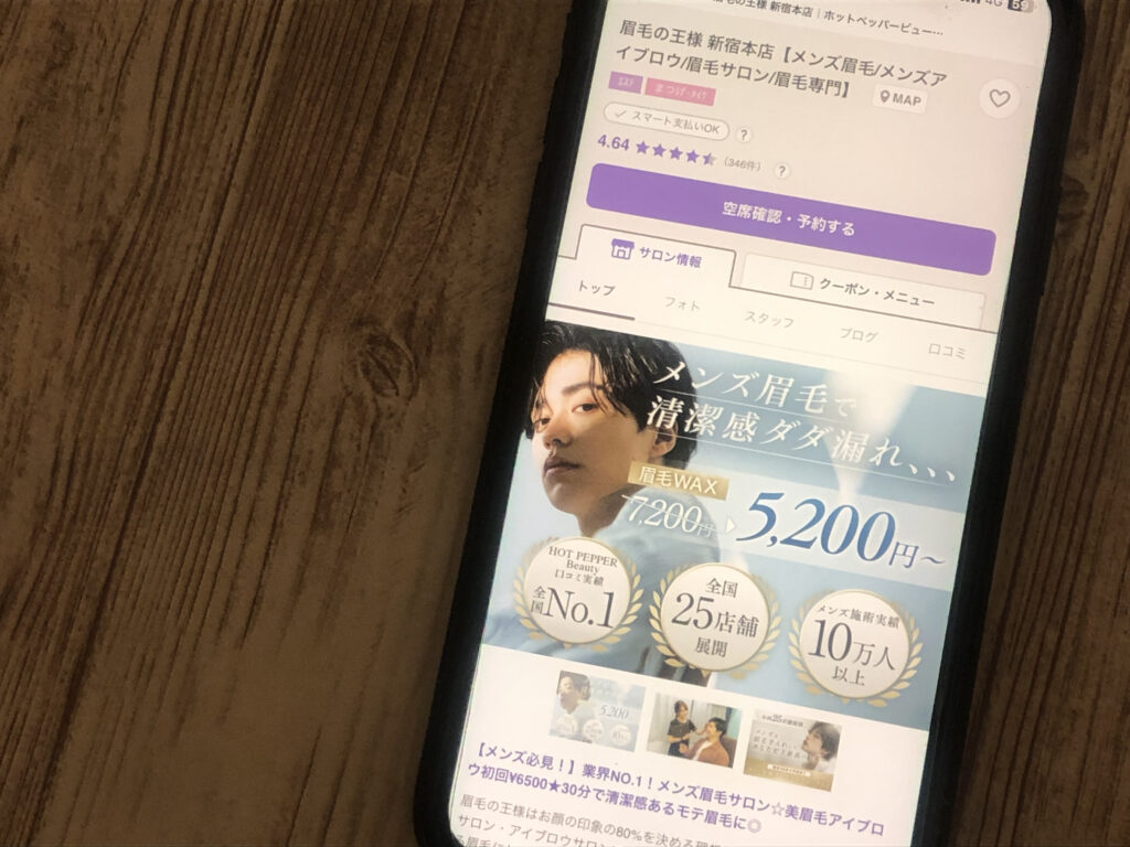 画像に alt 属性が指定されていません。ファイル名: %E7%9C%89%E6%AF%9B%E3%81%AE%E7%8E%8B%E6%A7%98-%E6%96%B0%E5%AE%BF%E6%9C%AC%E5%BA%97-1024x768.jpg