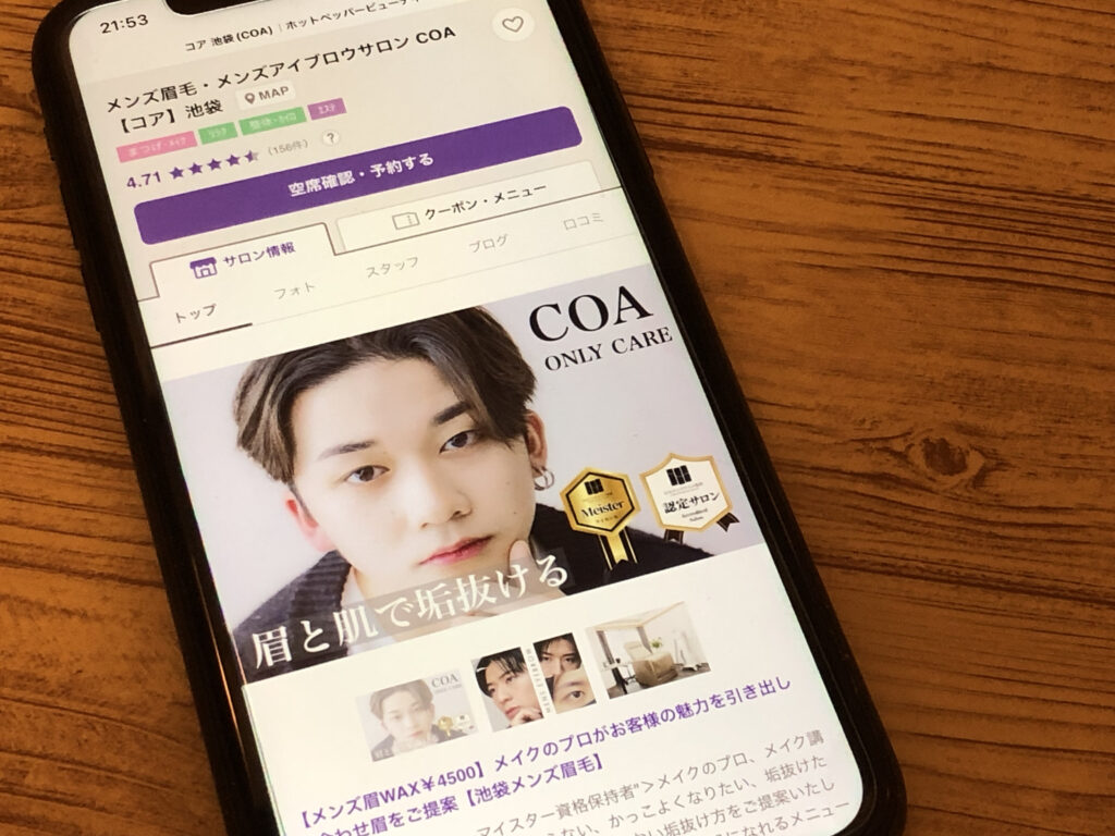 コア 池袋(COA)