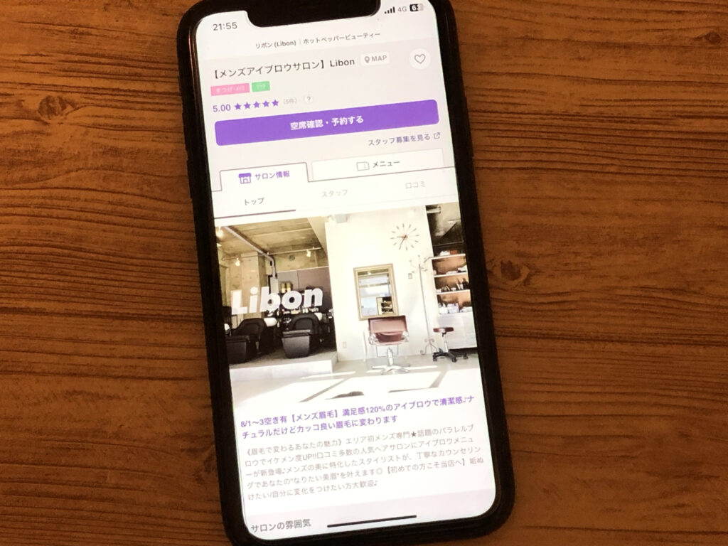 リボン(Libon)