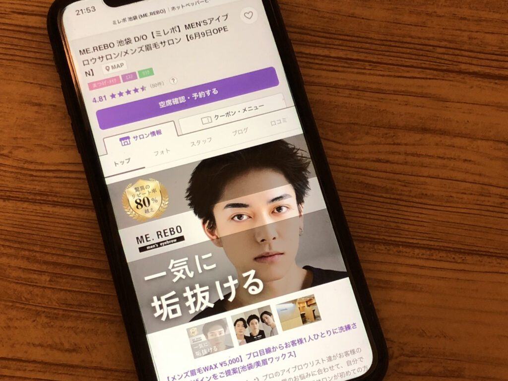 ミレボ 池袋(ME.REBO)