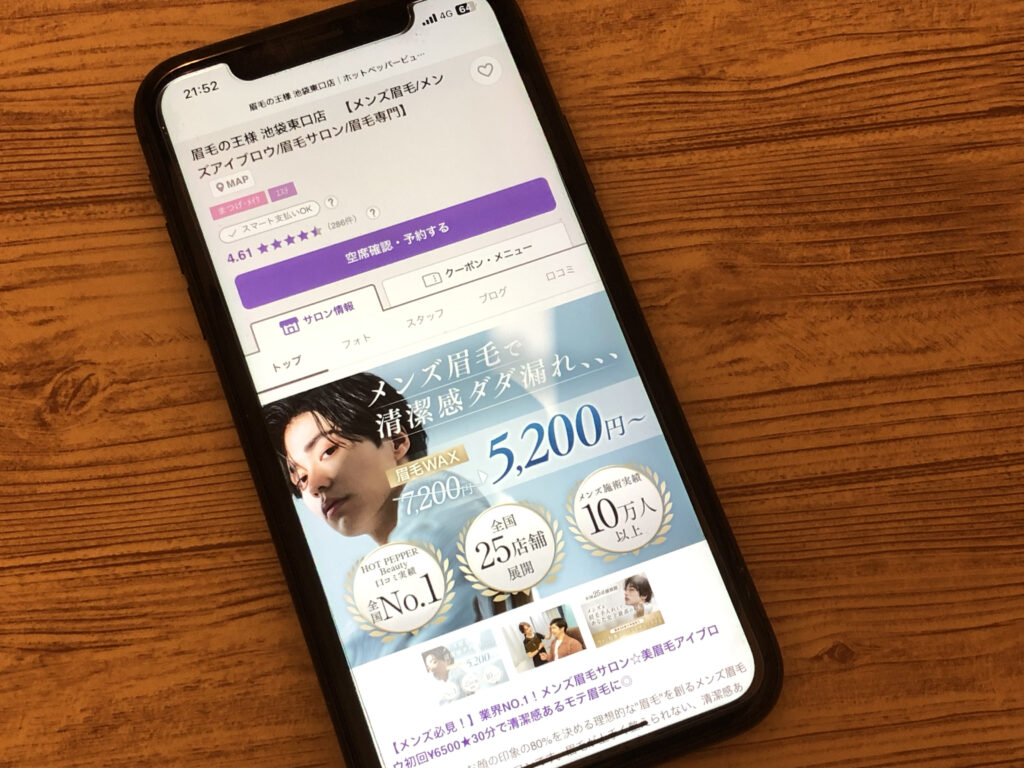 眉毛の王様 池袋東口店