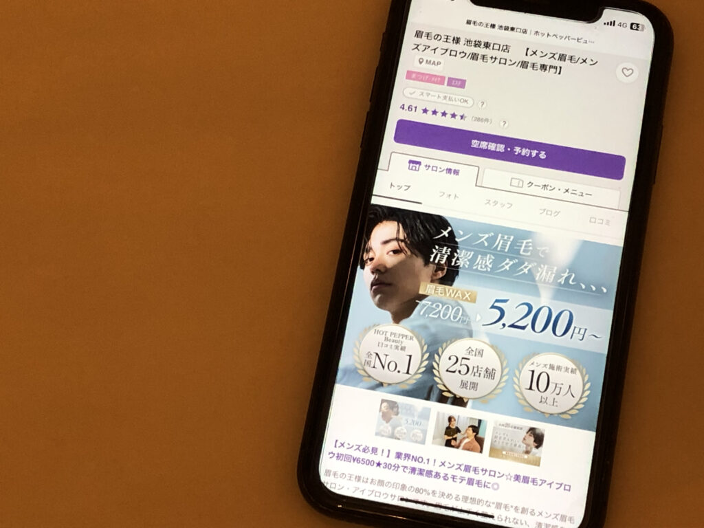 眉毛の王様 池袋東口店