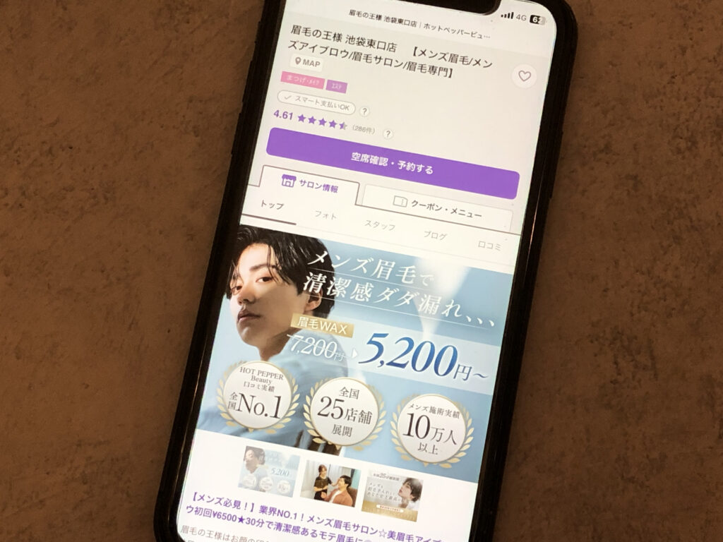 眉毛の王様 池袋東口店
