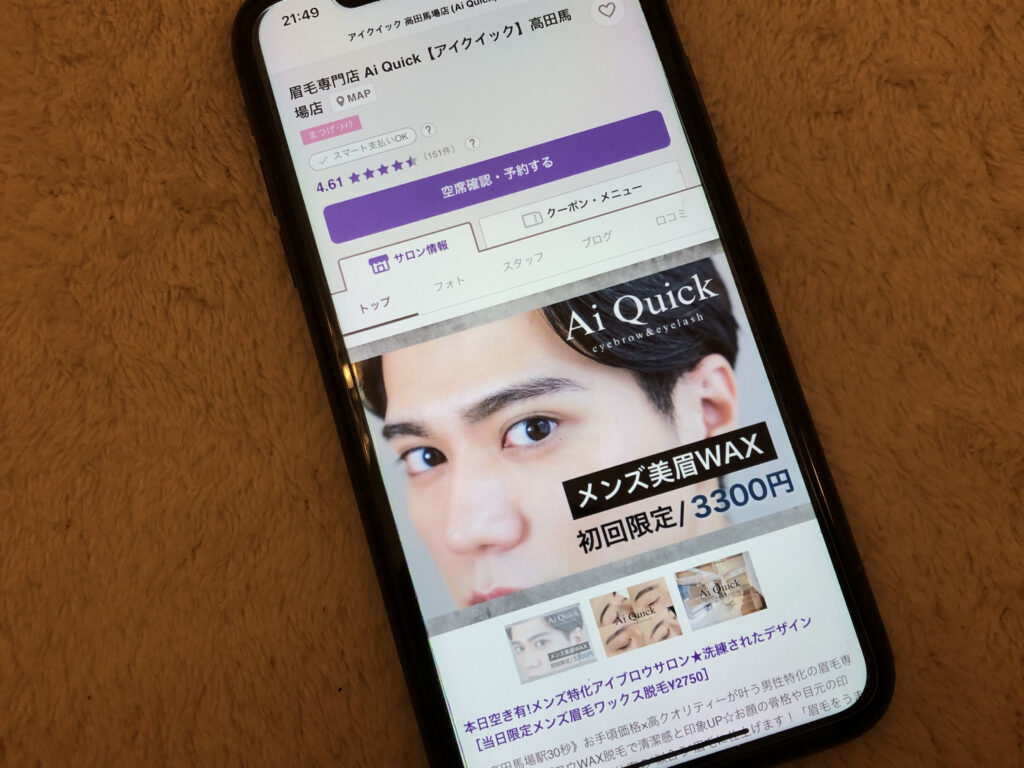 眉毛専門店 Ai Quick【アイクイック】高田馬場店